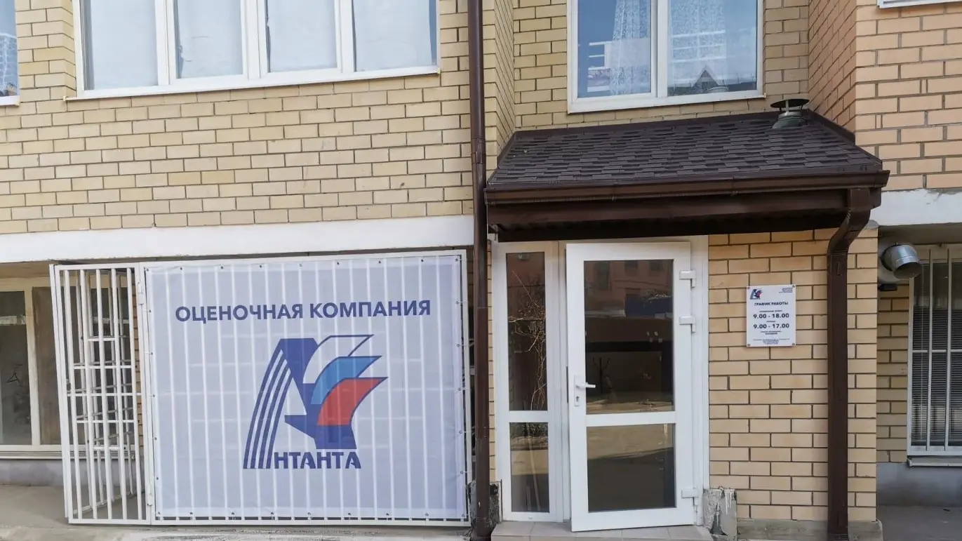 Вход в офис оценочной компании «Антанта»
